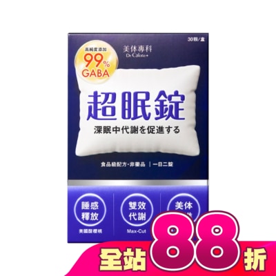 Dr.Calorie美体專科 - Dr Calorie 美体專科 超眠錠 30入/盒