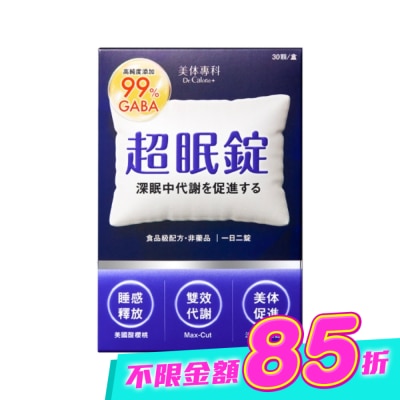 Dr.Calorie美体專科 - Dr Calorie 美体專科 超眠錠 30入/盒 image