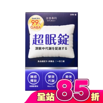 Dr.Calorie美体專科 - Dr Calorie 美体專科 超眠錠 30入/盒