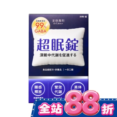 Dr.Calorie美体專科 - Dr Calorie 美体專科 超眠錠 30入/盒 image