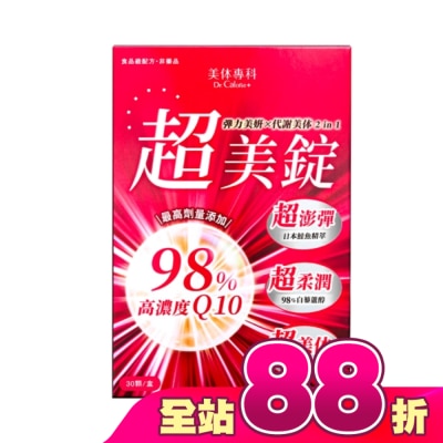 Dr.Calorie美体專科 - Dr Calorie 美体專科 超美錠 30入/盒