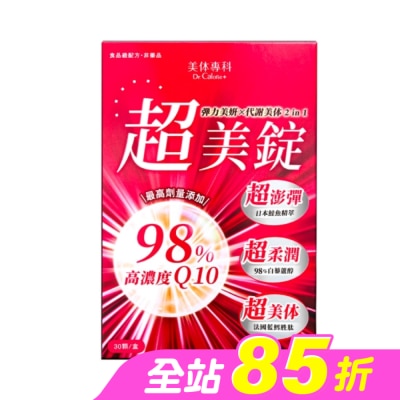 Dr.Calorie美体專科 - Dr Calorie 美体專科 超美錠 30入/盒