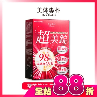 Dr.Calorie美体專科 - Dr Calorie 美体專科 超美錠 30入/盒