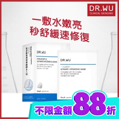 DR.WU DR.WU玻尿酸微導面膜8入組 image