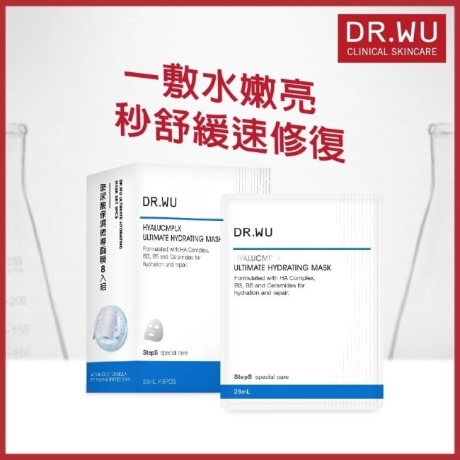 DR.WU玻尿酸微導面膜8入組 image