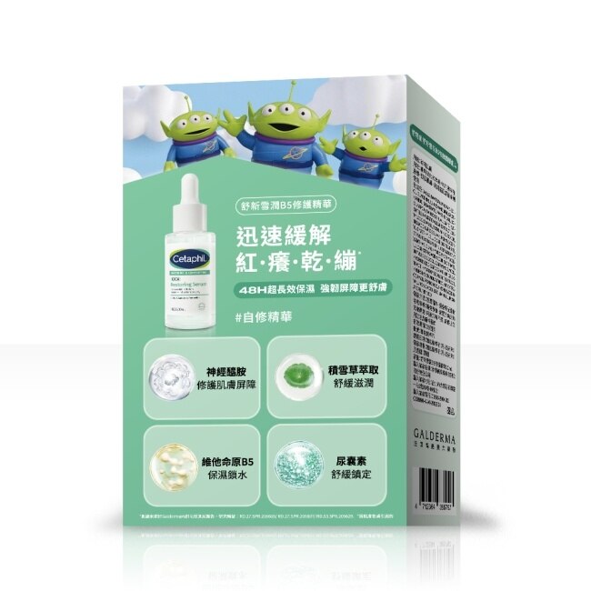 舒特膚舒新雪潤B5修護精華組A