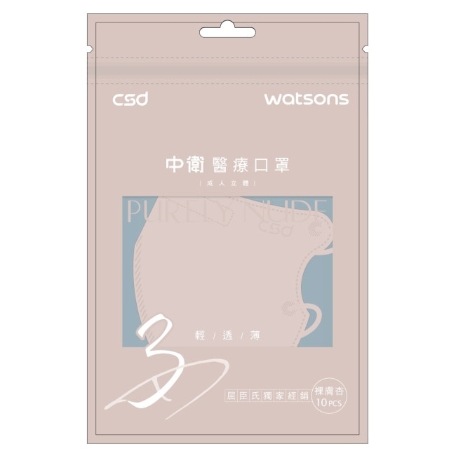 WATSONS X 中衛醫療口罩 成人立體3D Purely Nude 裸膚杏 10片 image