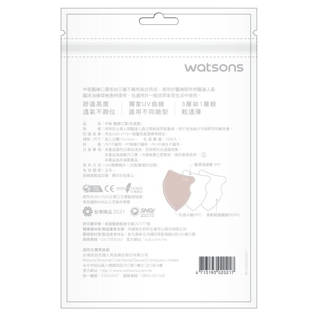 WATSONS X 中衛醫療口罩 成人立體3D Purely Nude 裸膚杏 10片 image