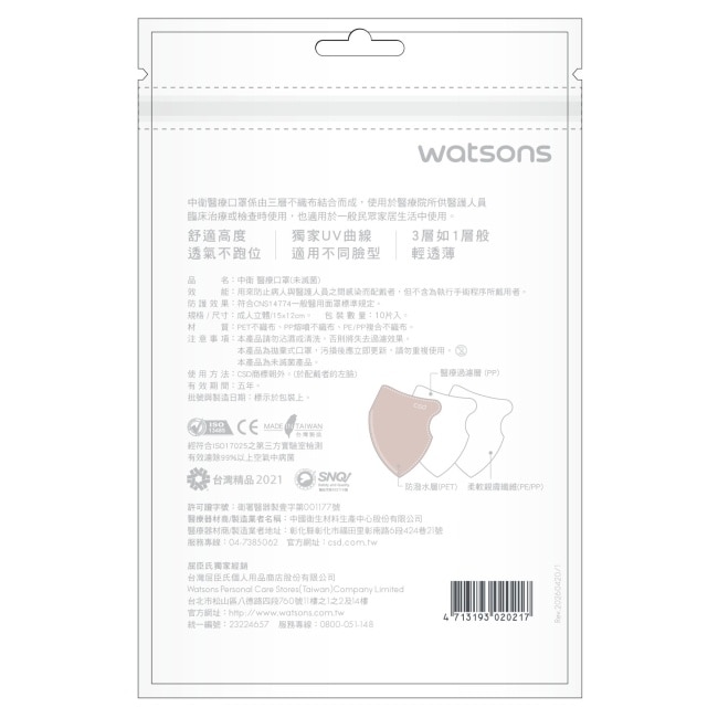 WATSONS X 中衛醫療口罩 成人立體3D Purely Nude 裸膚杏 10片 image