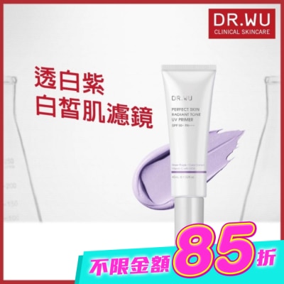 DR.WU - DR.WU 美顏濾鏡UV妝前乳(透白紫) SPF50+ 45ML image
