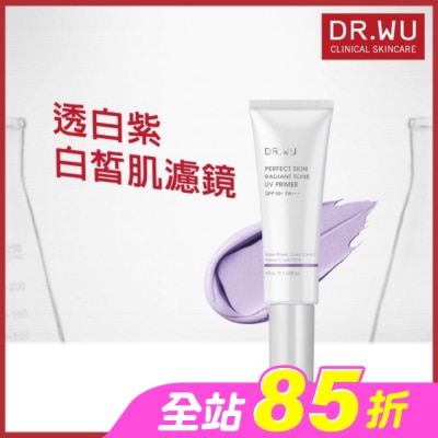 DR.WU - DR.WU 美顏濾鏡UV妝前乳(透白紫) SPF50+ 45ML