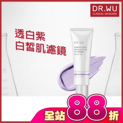 DR.WU - DR.WU 美顏濾鏡UV妝前乳(透白紫) SPF50+ 45ML