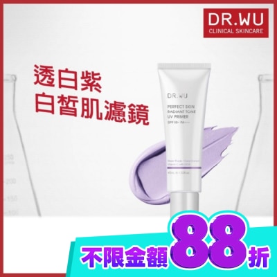 DR.WU DR.WU 美顏濾鏡UV妝前乳(透白紫) SPF50+ 45ML image