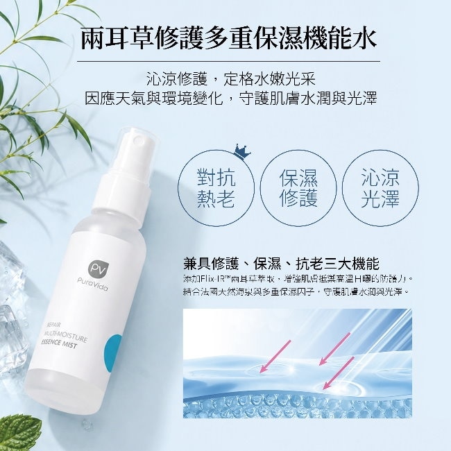 PuraVida兩耳草修護多重保濕機能水65ml image