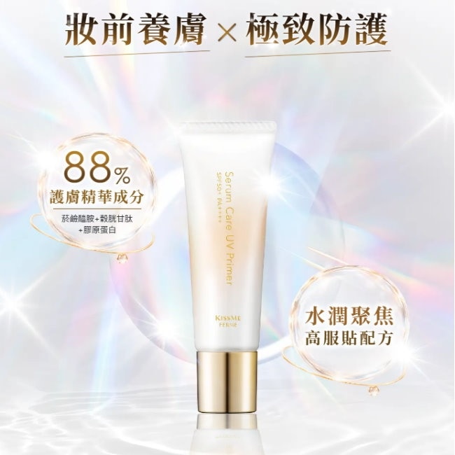 KISSME FERME水潤持久精華妝前乳22g image
