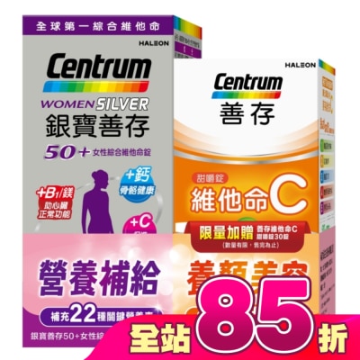 Centrum 善存 - 銀寶善存50+女性綜合維他命錠120錠+善存維他命C甜嚼錠30錠
