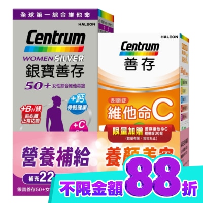 Centrum 善存 銀寶善存50+女性綜合維他命錠120錠+善存維他命C甜嚼錠30錠 image