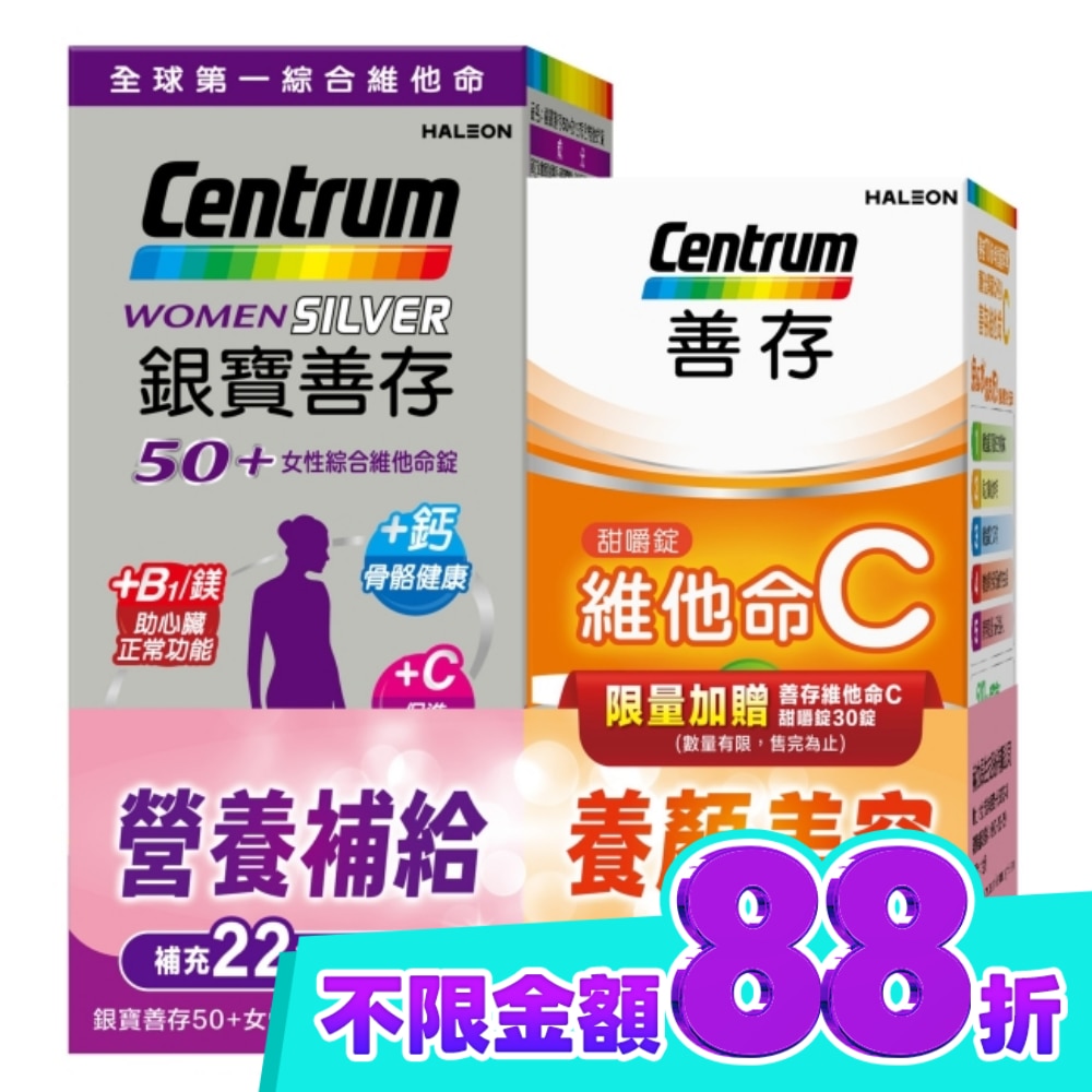 銀寶善存50+女性綜合維他命錠120錠+善存維他命C甜嚼錠30錠 image