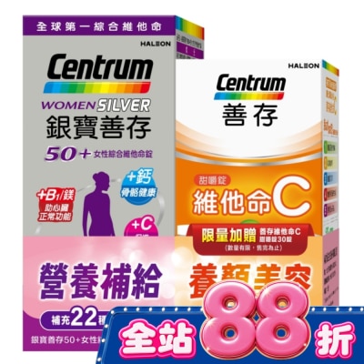 Centrum 善存 - 銀寶善存50+女性綜合維他命錠120錠+善存維他命C甜嚼錠30錠 image