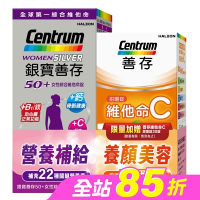 Centrum 善存 - 銀寶善存50+女性綜合維他命錠120錠+善存維他命C甜嚼錠30錠