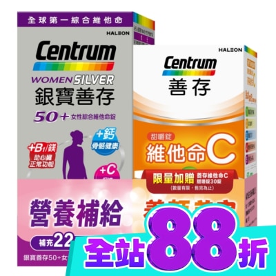 Centrum 善存 銀寶善存50+女性綜合維他命錠120錠+善存維他命C甜嚼錠30錠 image