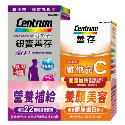 Centrum 善存 - 銀寶善存50+女性綜合維他命錠120錠+善存維他命C甜嚼錠30錠 image