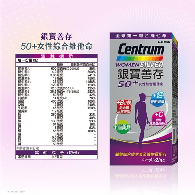 銀寶善存50+女性綜合維他命錠120錠+善存維他命C甜嚼錠30錠