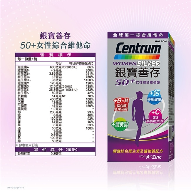 銀寶善存50+女性綜合維他命錠120錠+善存維他命C甜嚼錠30錠 image
