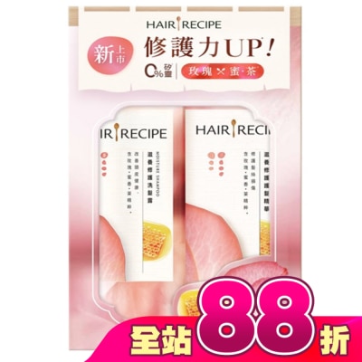 HAIR RECIPE - 髮的食譜玫瑰蜜茶洗髮露510G+護髮510G