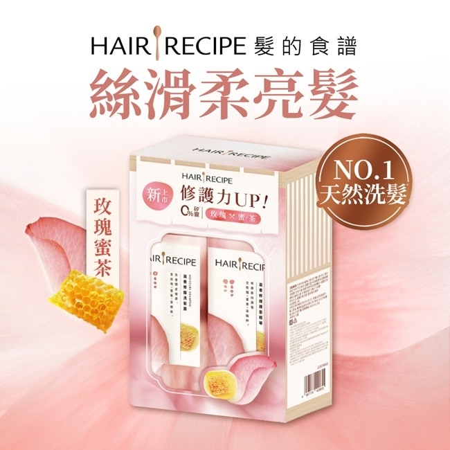 髮的食譜玫瑰蜜茶洗髮露510G+護髮510G image