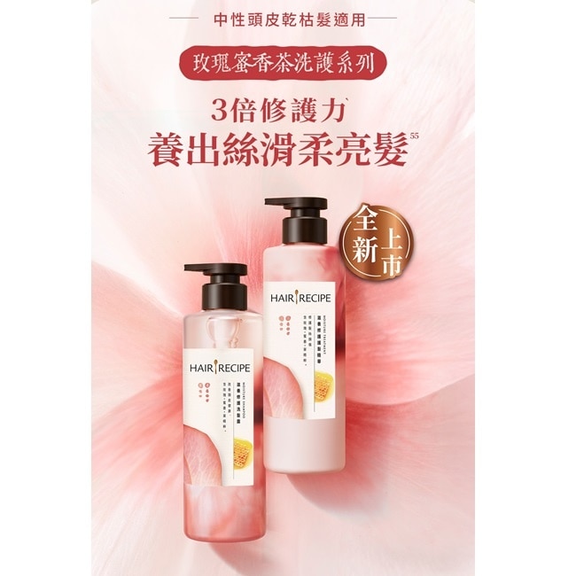 髮的食譜玫瑰蜜茶洗髮露510G+護髮510G image