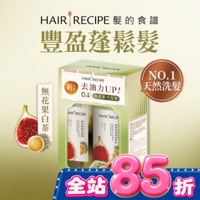 HAIR RECIPE - 髮的食譜無花果白茶洗髮露510G+護髮510G image