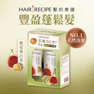 HAIR RECIPE - 髮的食譜無花果白茶洗髮露510G+護髮510G
