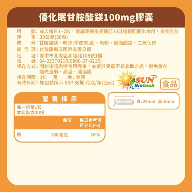 Sun日落恩賜 優化眠甘胺酸鎂100mg膠囊x5袋組(30粒/袋)