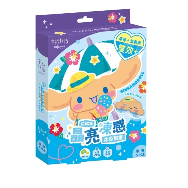 幸福物語晶亮凍感冰涼眼罩5pcs(大耳狗/草莓) image