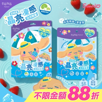 BenQ Healthcare 明基健康生活 - 幸福物語晶亮凍感冰涼眼罩5pcs(大耳狗/草莓) image