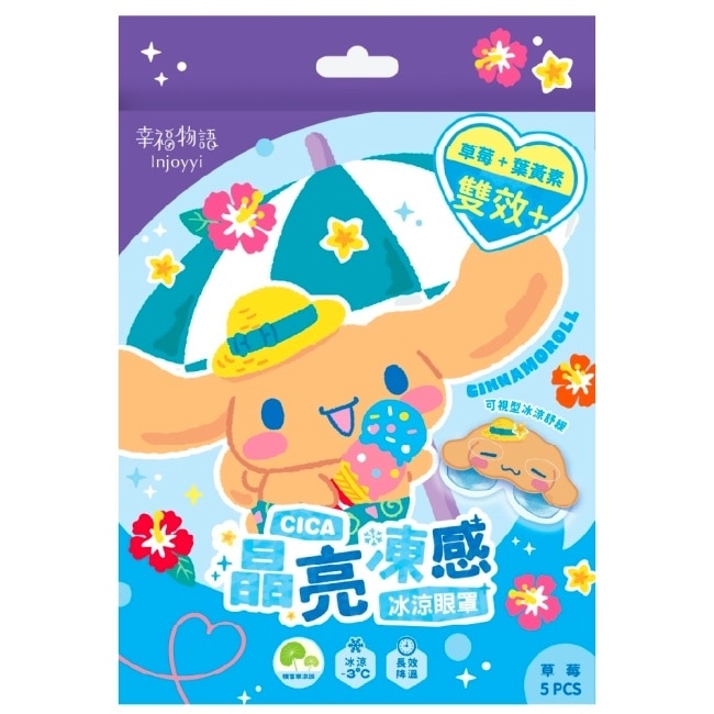 幸福物語晶亮凍感冰涼眼罩5pcs(大耳狗/草莓) image