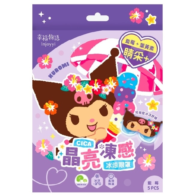 幸福物語晶亮凍感冰涼眼罩5片(酷洛米/藍莓) image