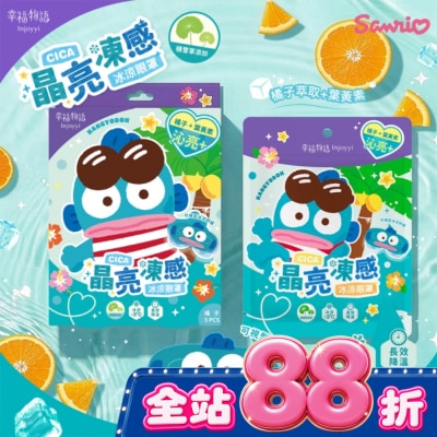 BenQ Healthcare 明基健康生活 - 幸福物語晶亮凍感冰涼眼罩5pcs(人魚漢頓/橘子) image