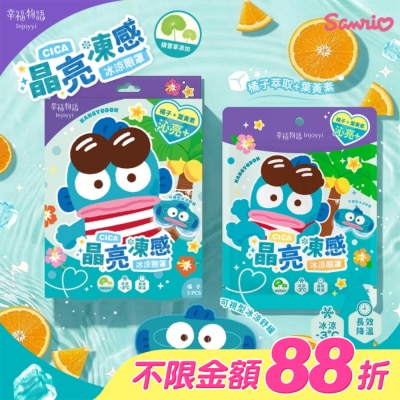 BenQ Healthcare 明基健康生活 - 幸福物語晶亮凍感冰涼眼罩5pcs(人魚漢頓/橘子) image