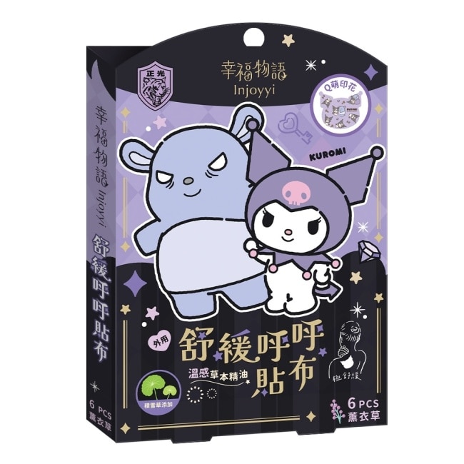 舒緩呼呼貼布-溫感 酷洛米6pcs(薰衣草) image