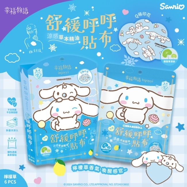 舒緩呼呼貼布-涼感 大耳狗6pcs(檸檬草) image