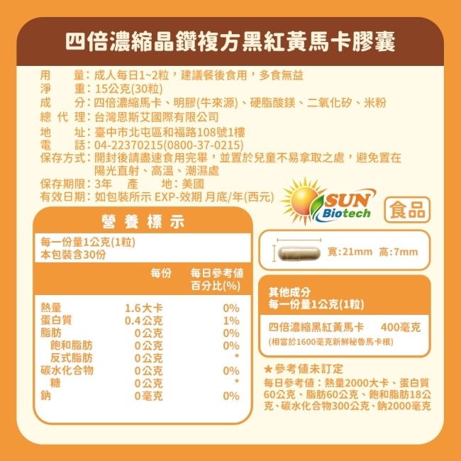 Sun日落恩賜 四倍濃縮晶鑽複方黑紅黃馬卡膠囊x3袋組(30粒/袋)_效期2027/1/31 image
