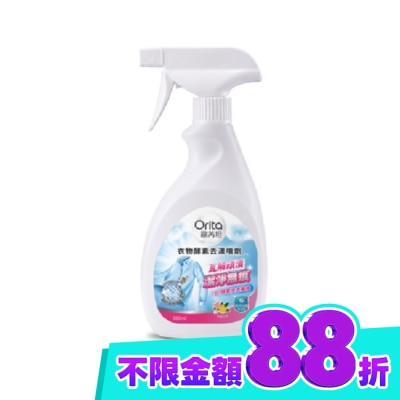 ORITA 歐芮坦衣物去漬噴霧500ml image