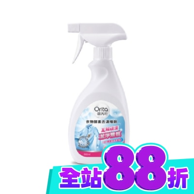 Orita歐芮坦 歐芮坦衣物去漬噴霧500ml image
