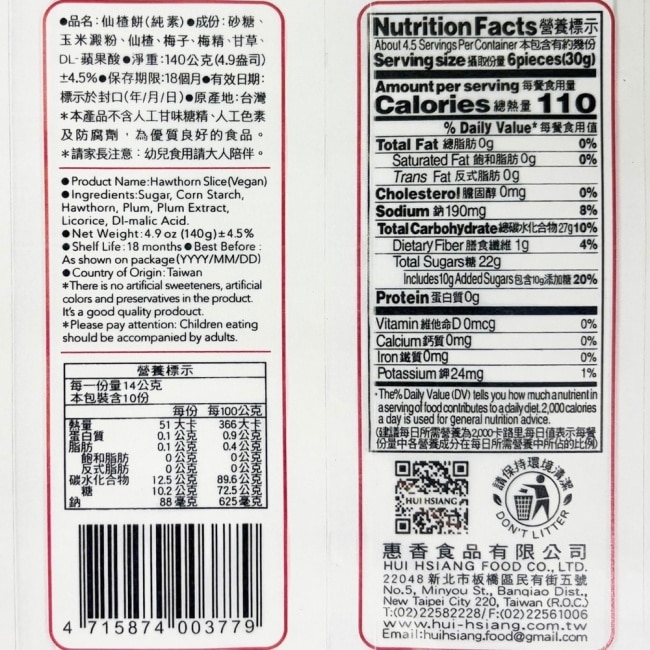 惠香仙楂餅140g 古早味台灣美食生津止渴 image