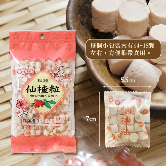 惠香仙楂粒130g 酸甜開胃,可幫助消化 image