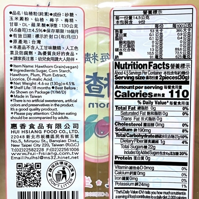 惠香仙楂粒130g 酸甜開胃,可幫助消化 image