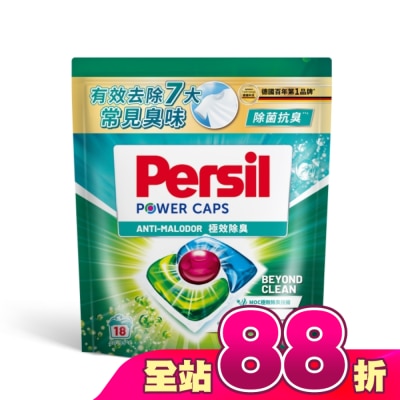 PERSIL - Persil寶瀅 三合一洗衣膠囊極除臭款18入