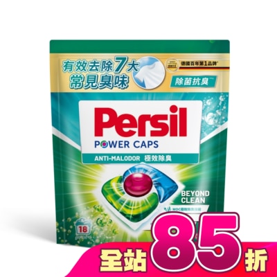 PERSIL - Persil寶瀅 三合一洗衣膠囊極除臭款18入